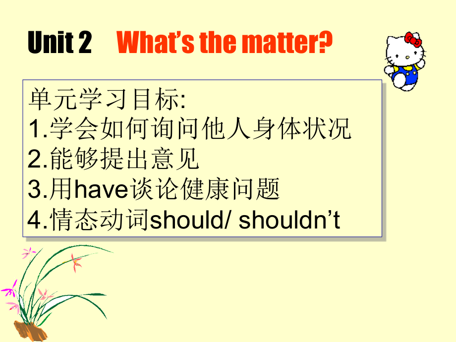 人教八年级上Unit2What'sthematter3课件.ppt_第1页