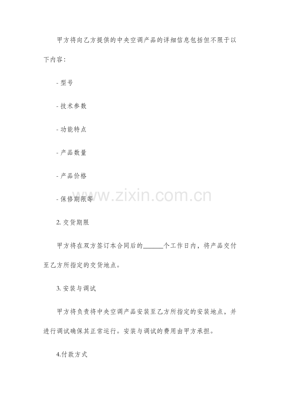 中央空调合同范本.docx_第2页