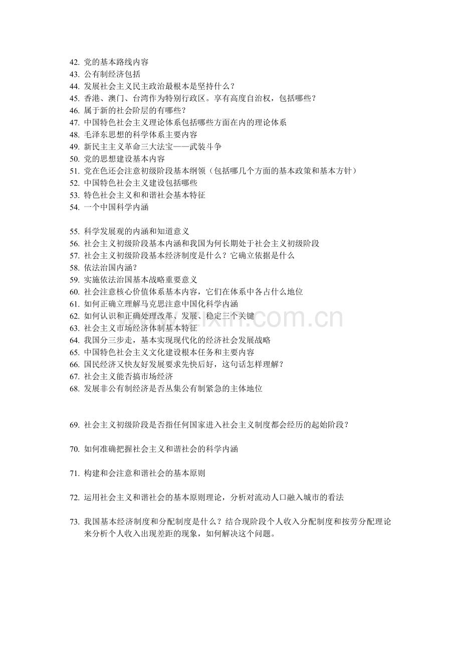 汽车学院毛邓复习大纲.doc_第2页