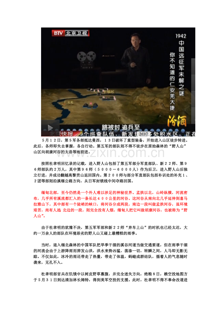 中国远征军付出的牺牲.doc_第2页