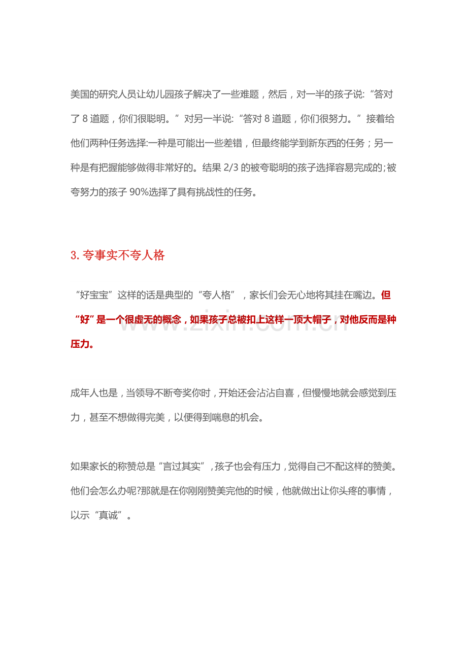 夸孩子少用“你真棒”教你如何夸孩子 (2).doc_第2页
