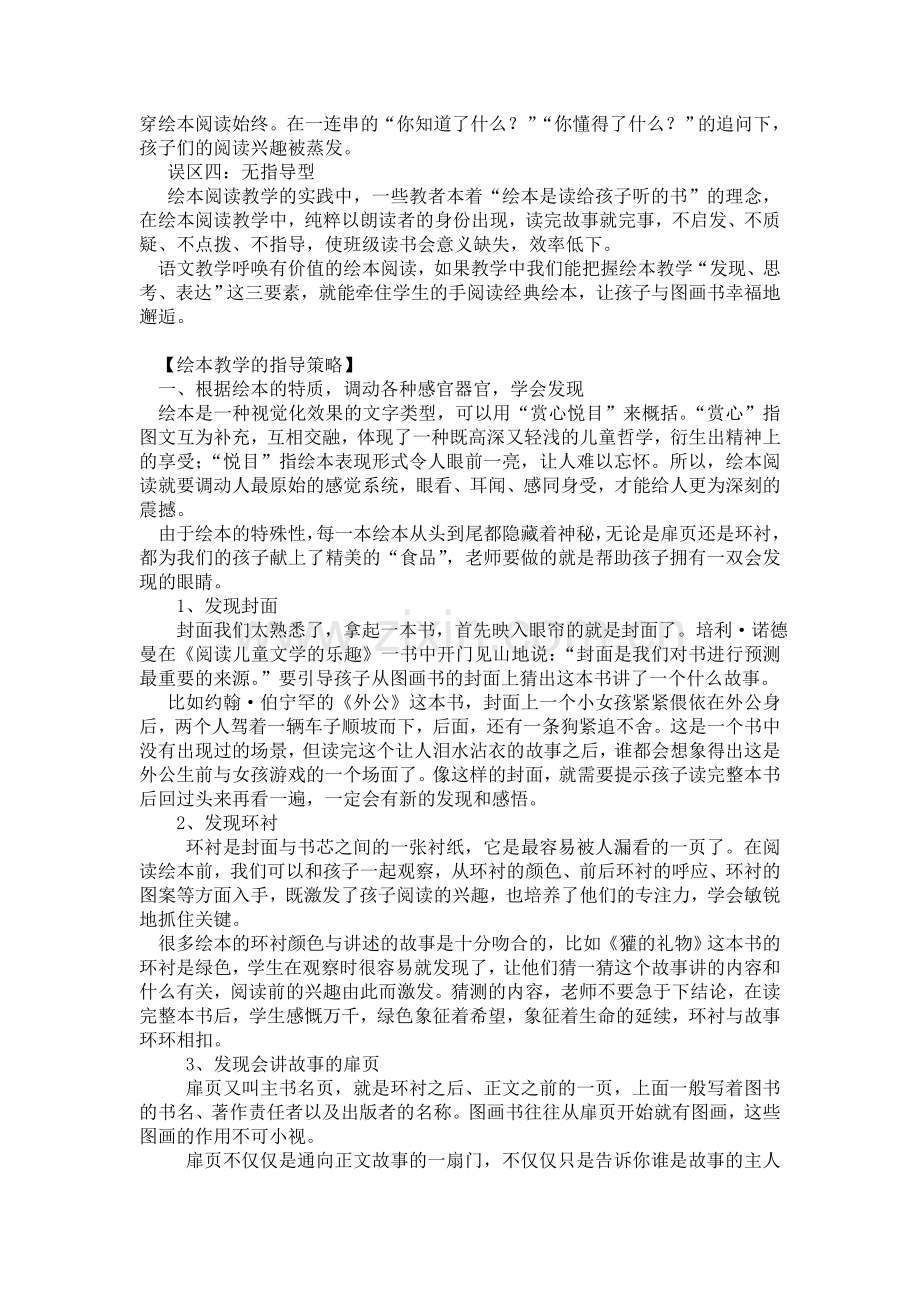 小学语文论文：浅谈绘本教学的指导策略.doc_第2页