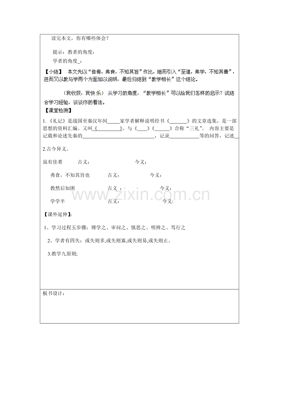 虽有嘉肴教学设计.doc_第2页