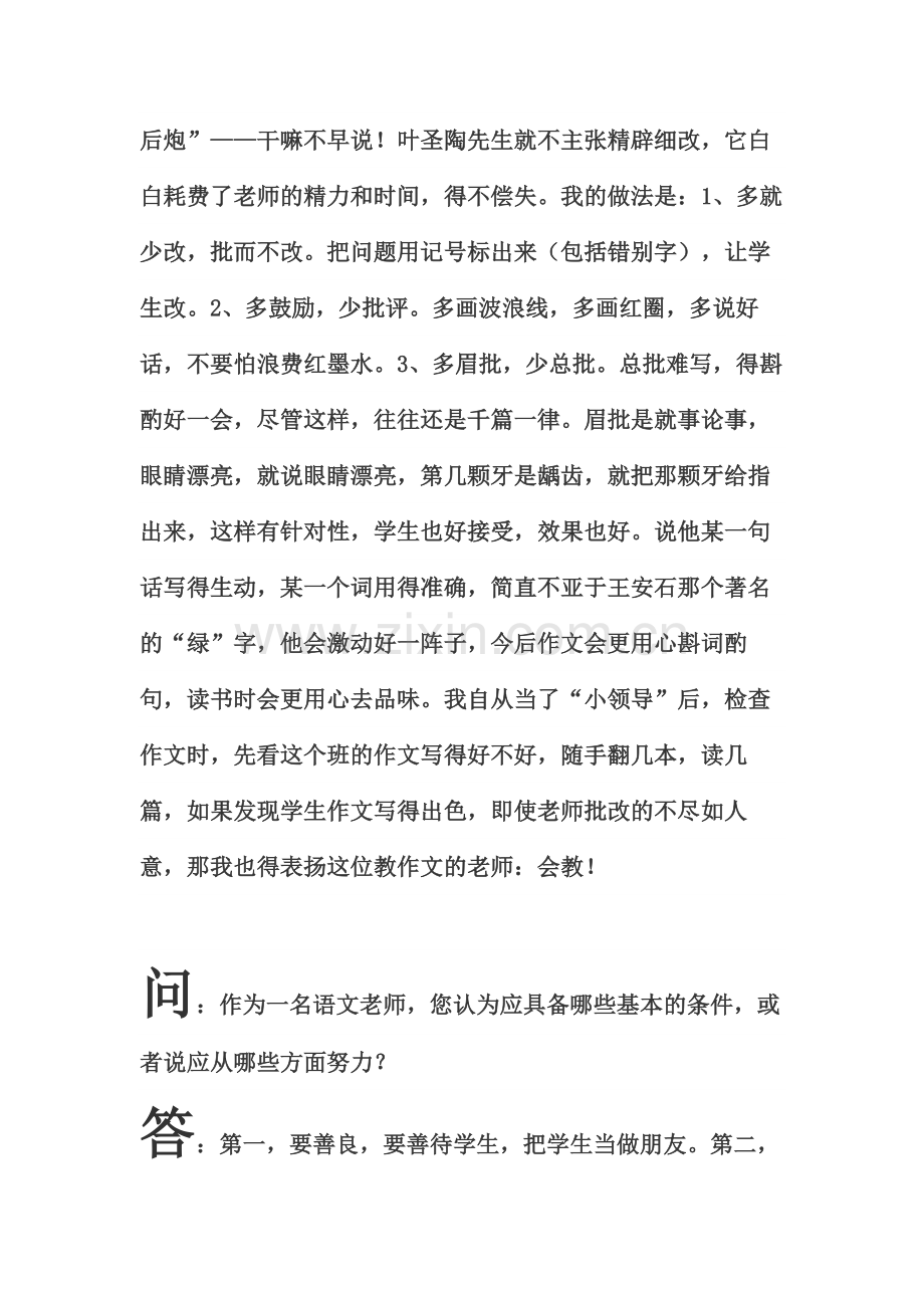 于永正老师谈习作批改20148.doc_第2页