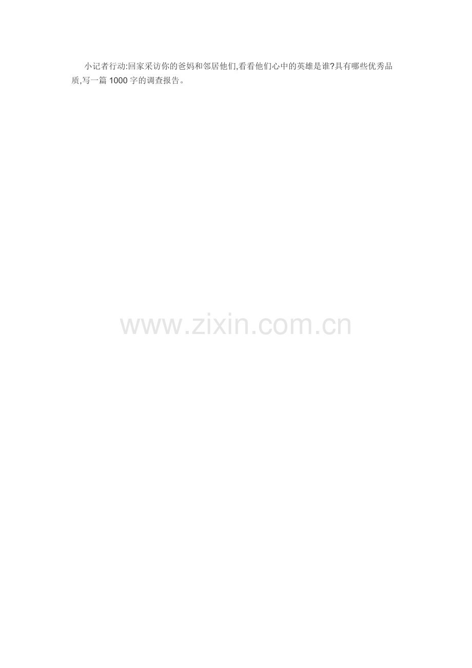 小记者调查.doc_第1页