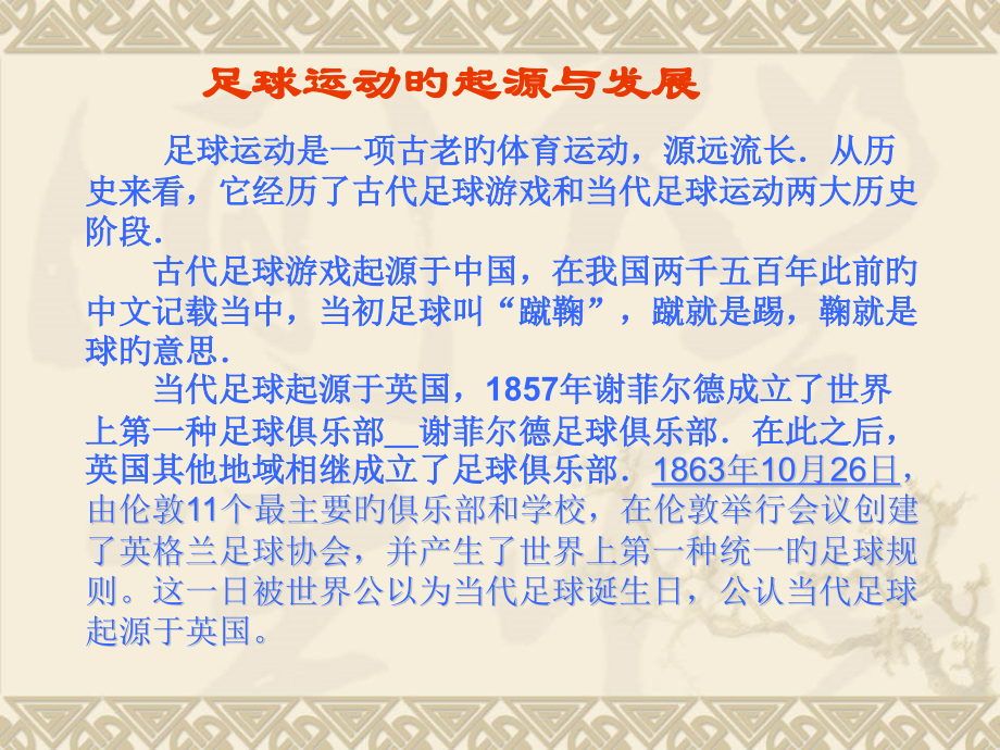 足球基础知识教学.pptx_第2页