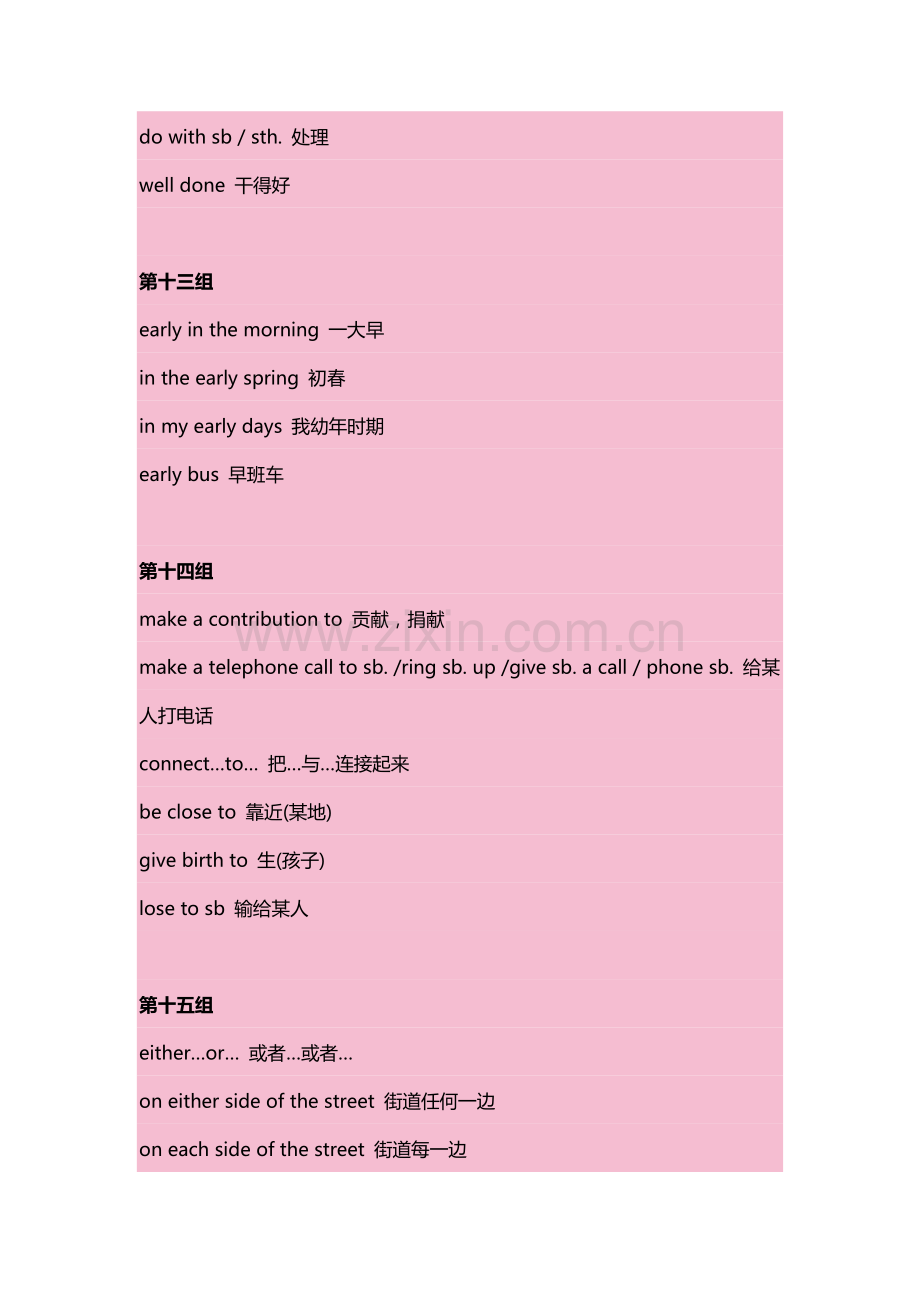 中考高频短语集中联想记22.doc_第2页