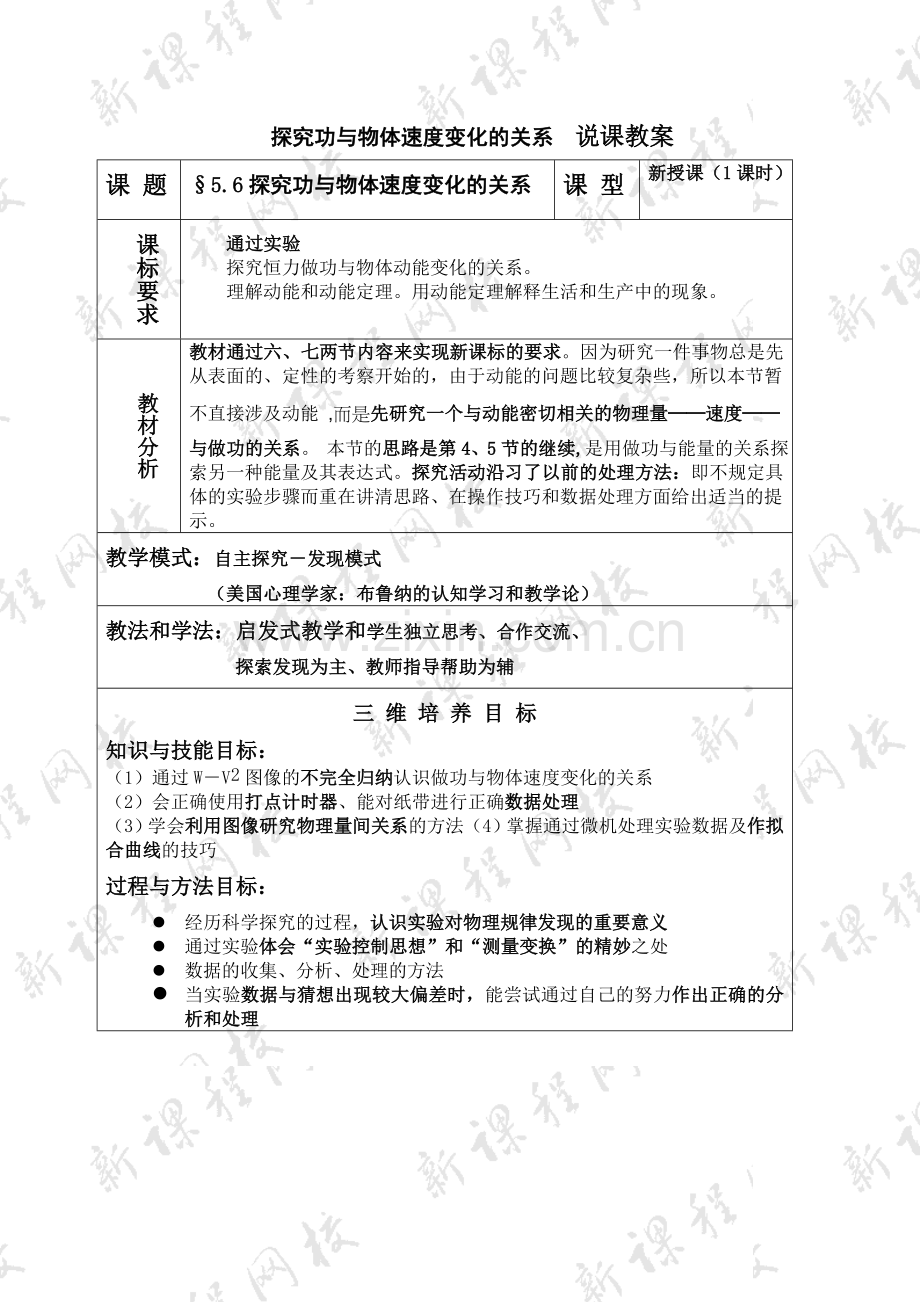 探究功与速度变化的关系说课教案1 (2).doc_第1页