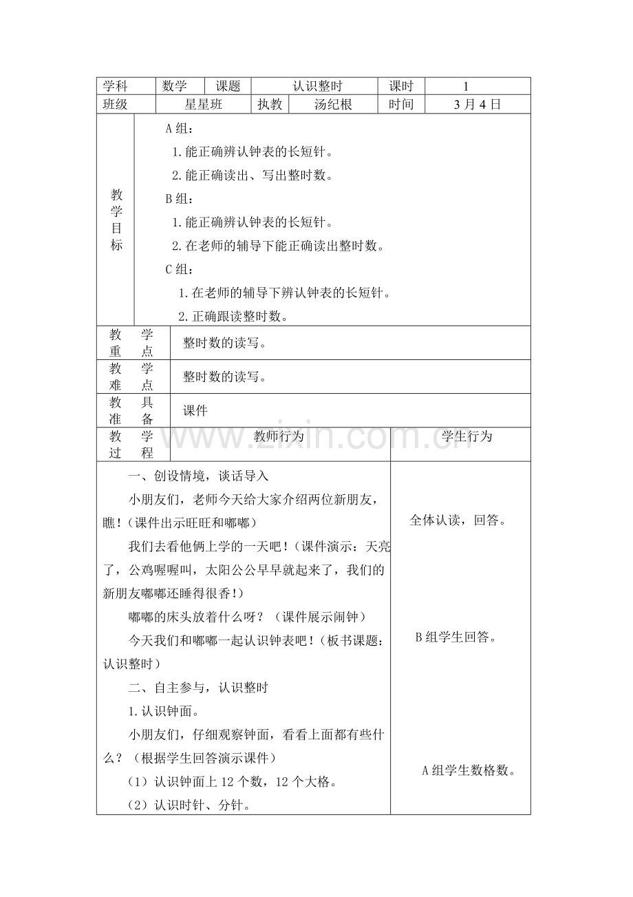 第一周34星星班数学认识整时.doc_第1页