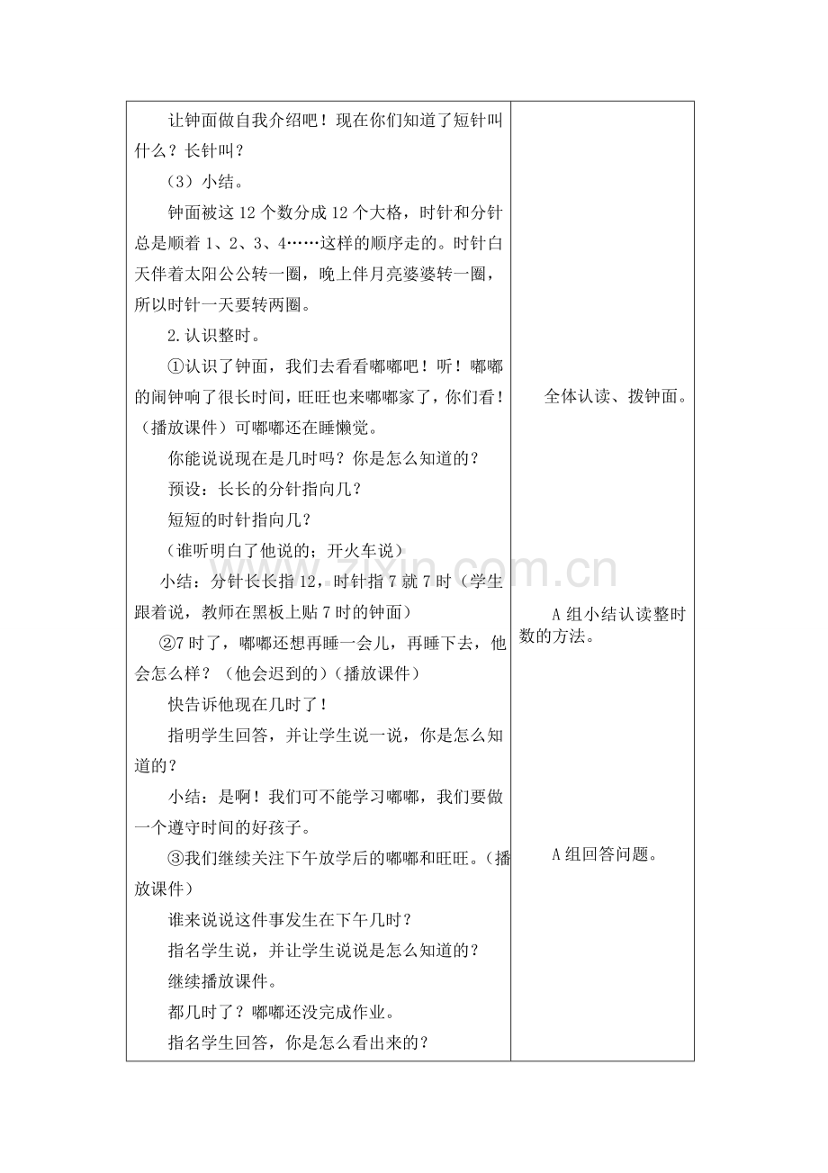 第一周34星星班数学认识整时.doc_第2页