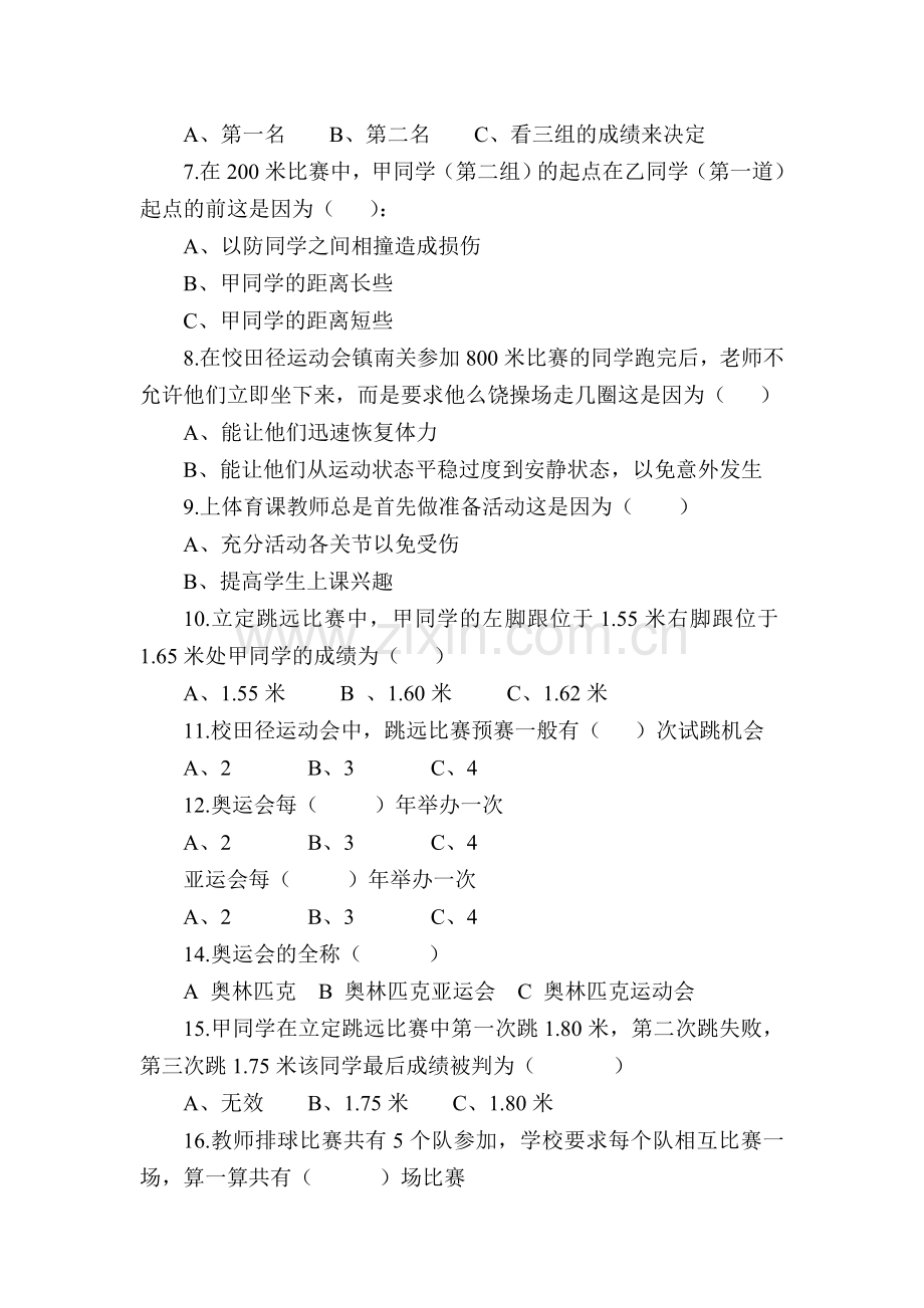 小学五年级体育常识试卷.doc_第2页