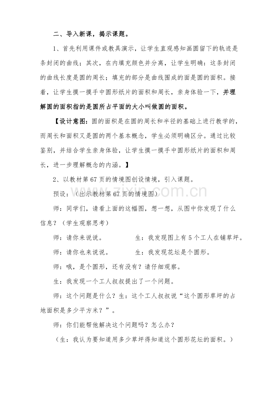 圆的面积的教学设计.doc_第2页