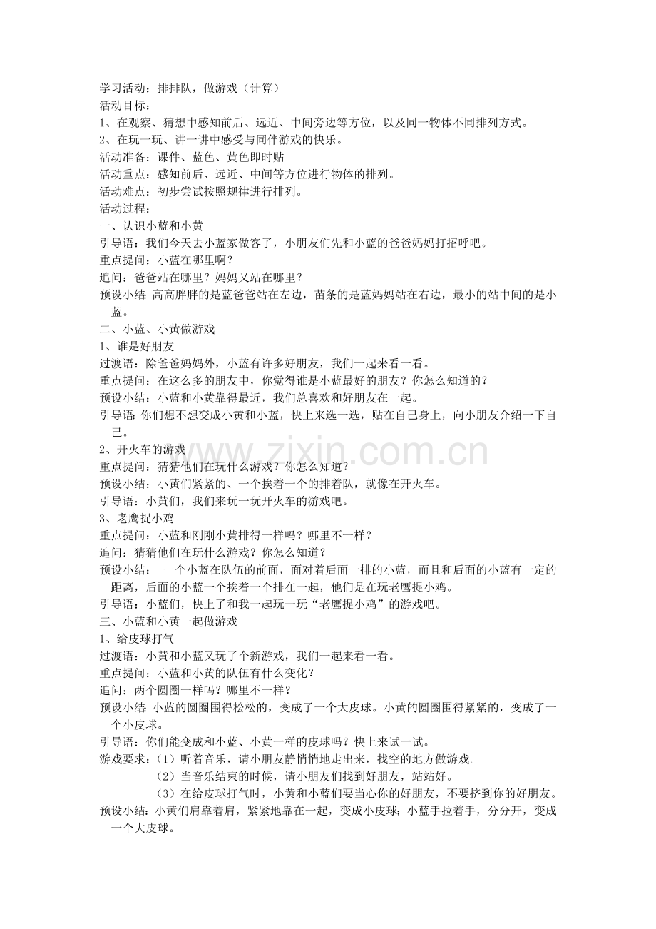 排排队、做游戏（小班计算） (2).doc_第1页