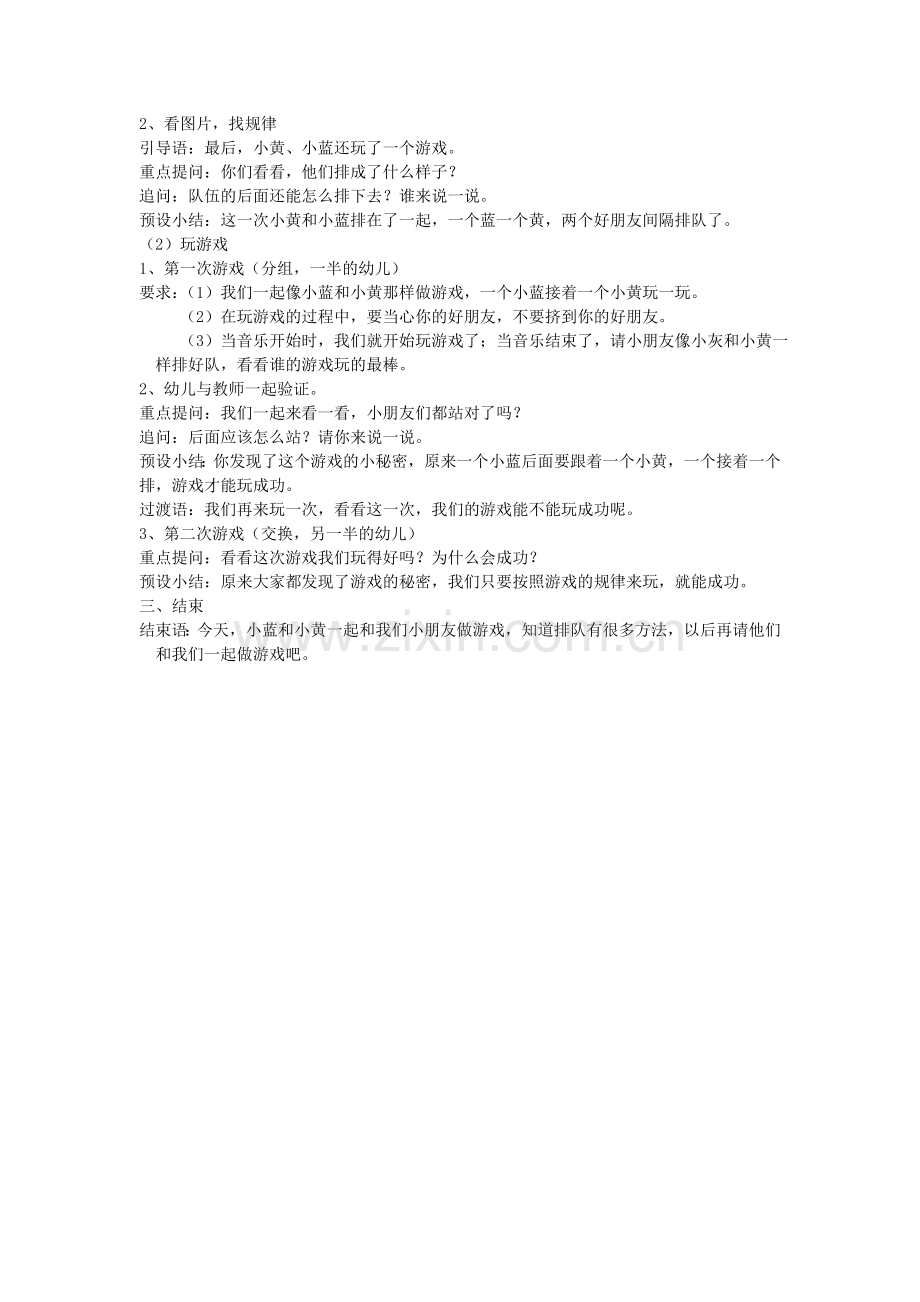 排排队、做游戏（小班计算） (2).doc_第2页