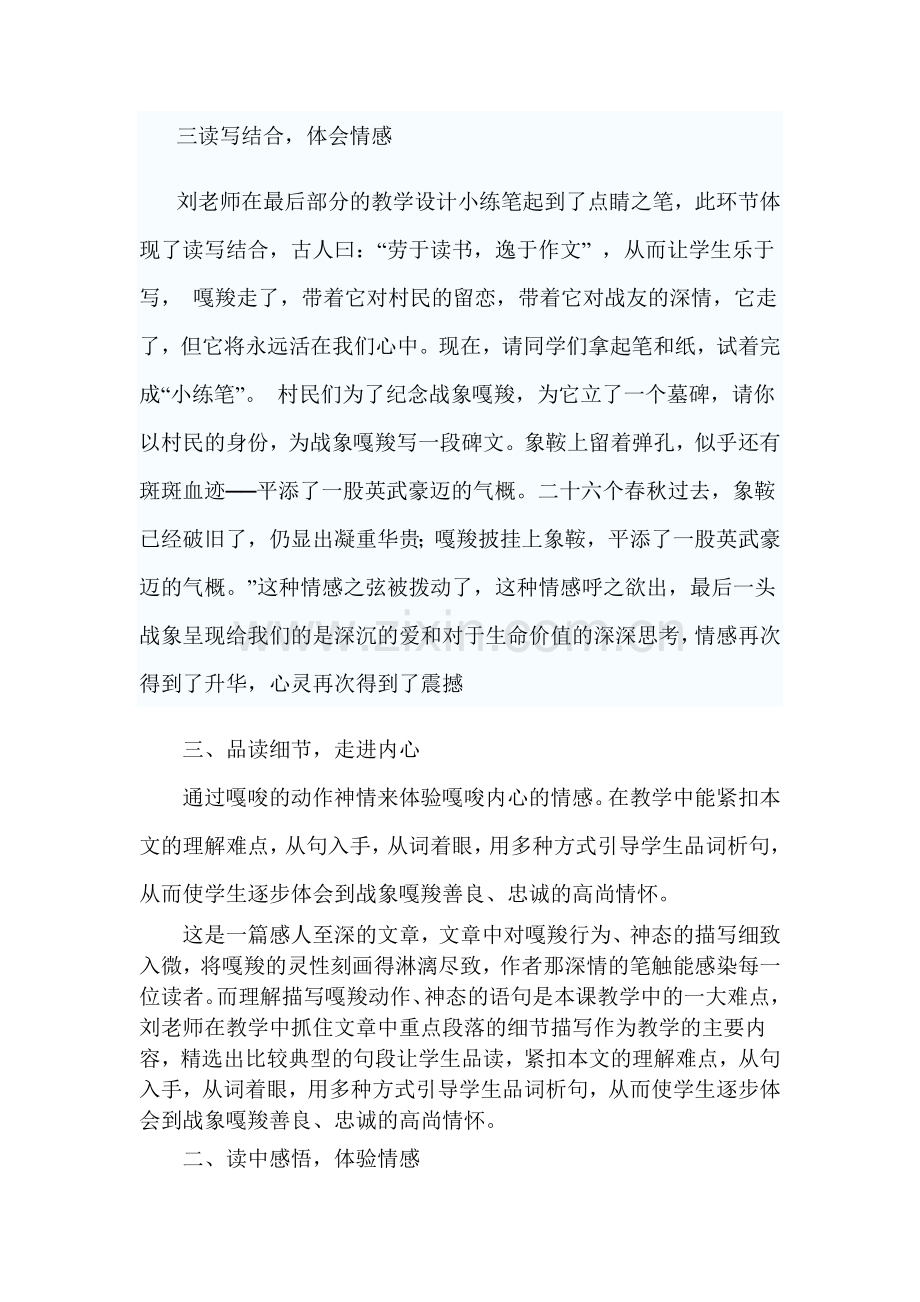最后一头战象评课稿.doc_第2页