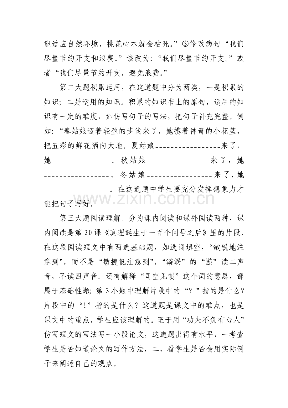 东街六年级语文试卷分析.doc_第2页