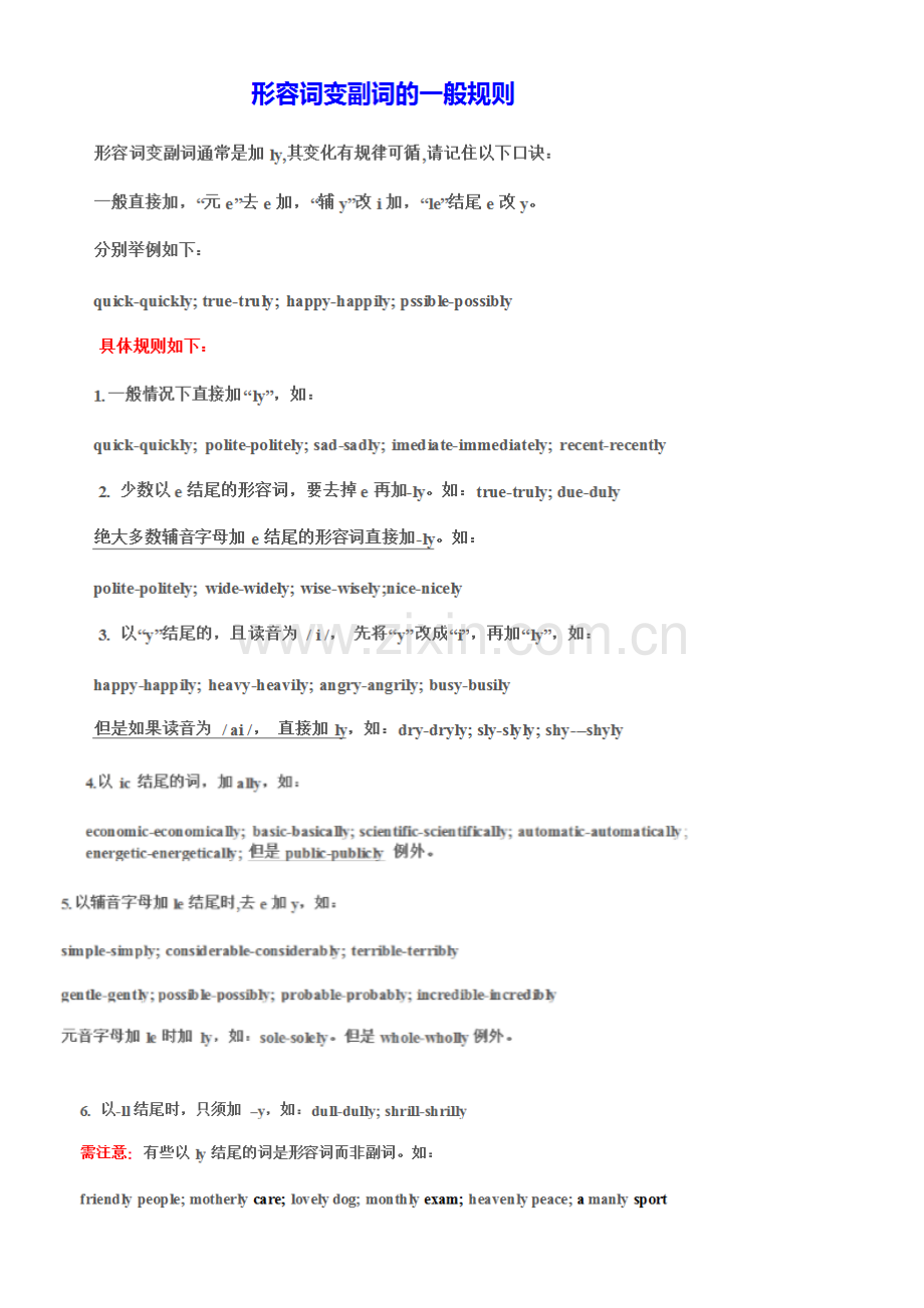形容词变副词规则.docx_第1页