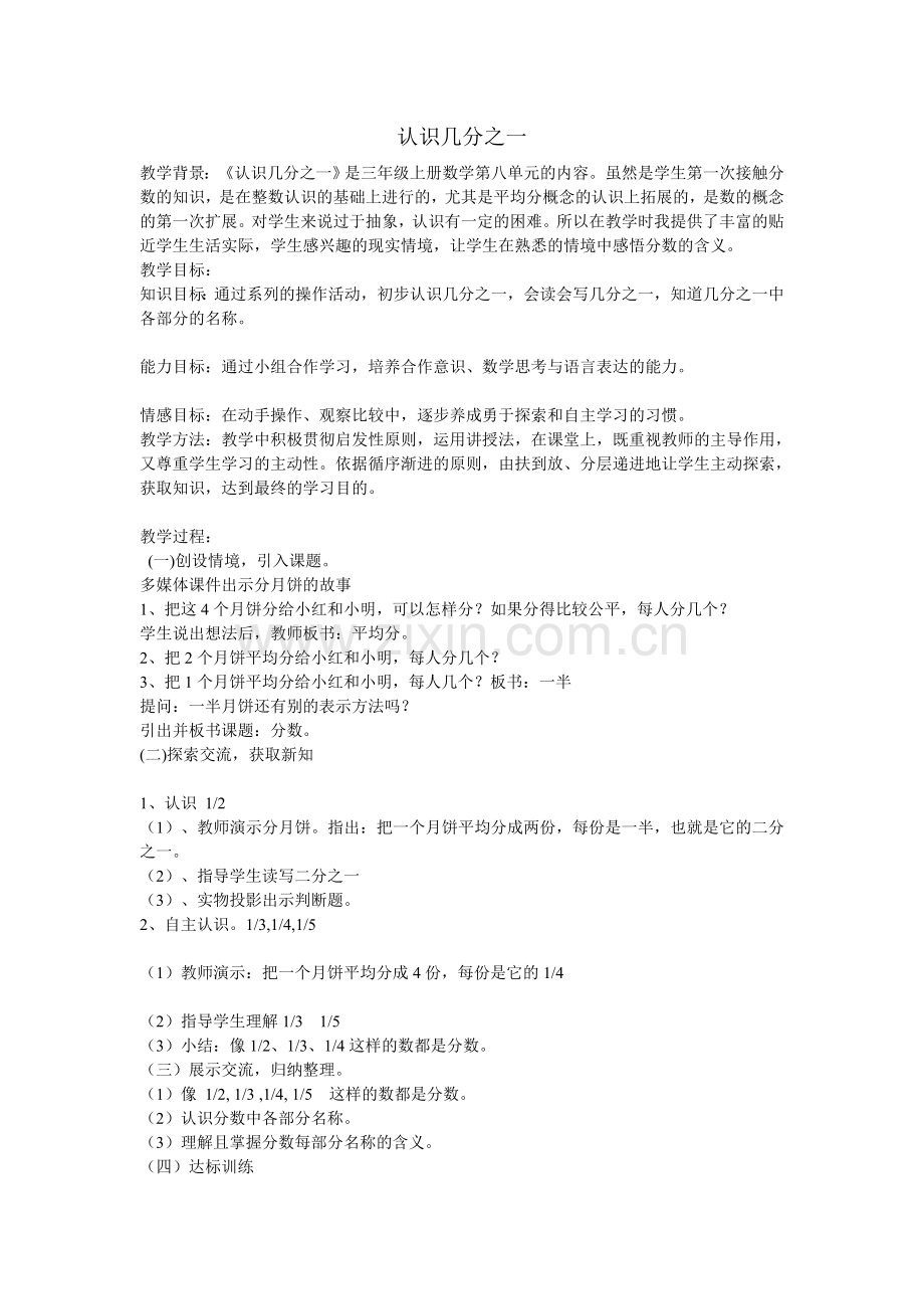 认识几分之一 (2).doc_第1页