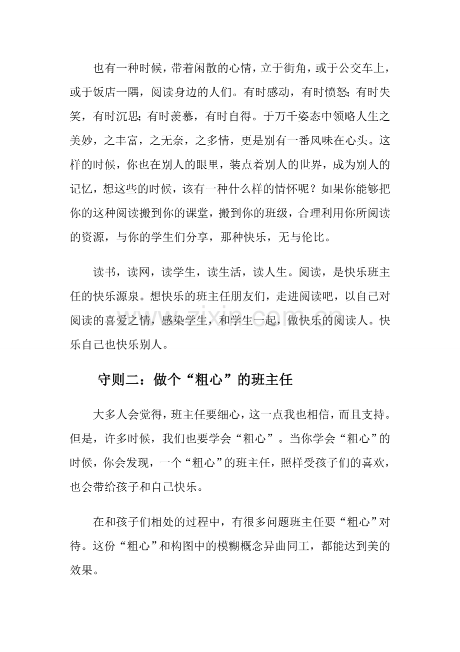 快乐班主任五大守则.doc_第2页