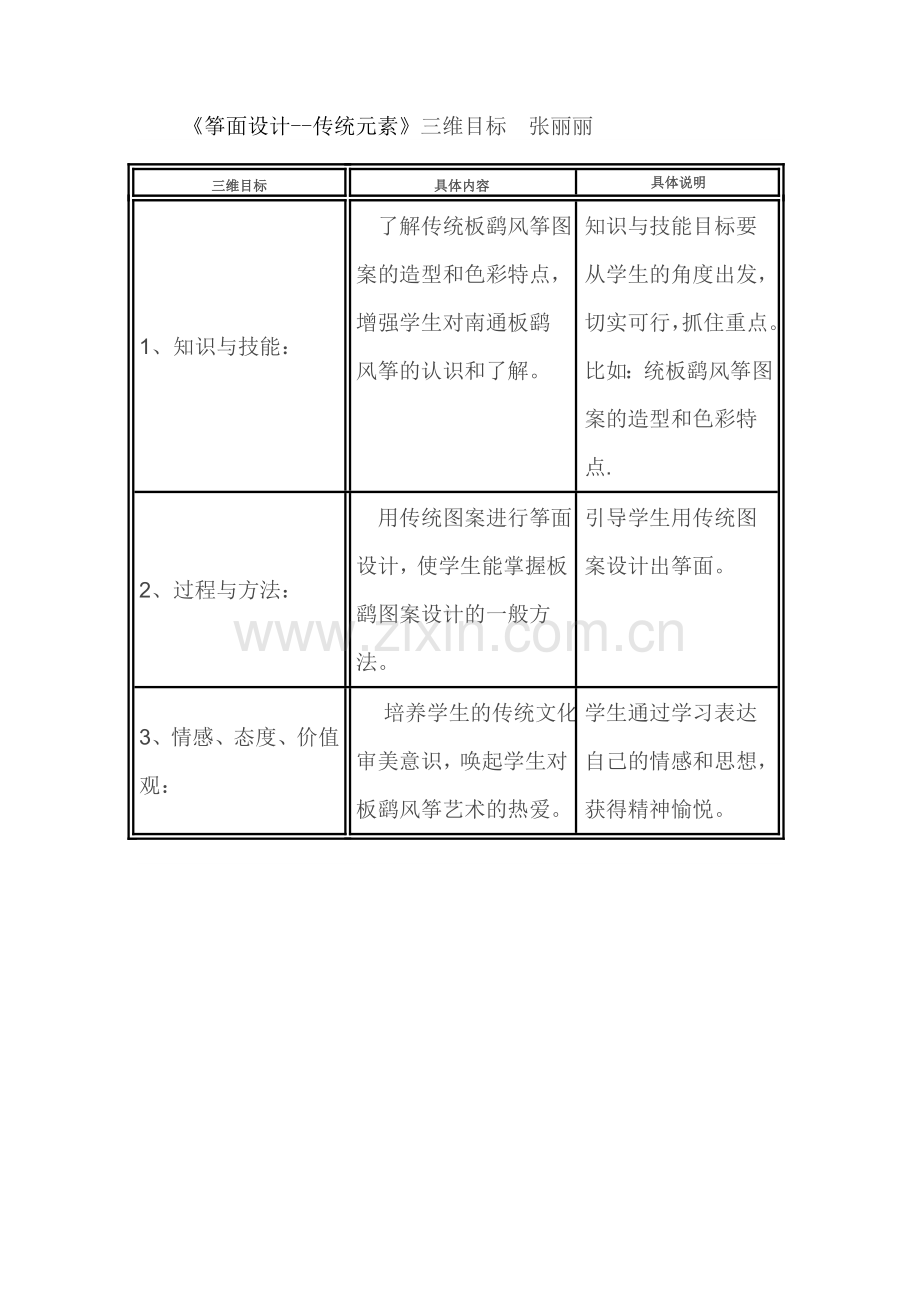 三维目标.doc_第1页