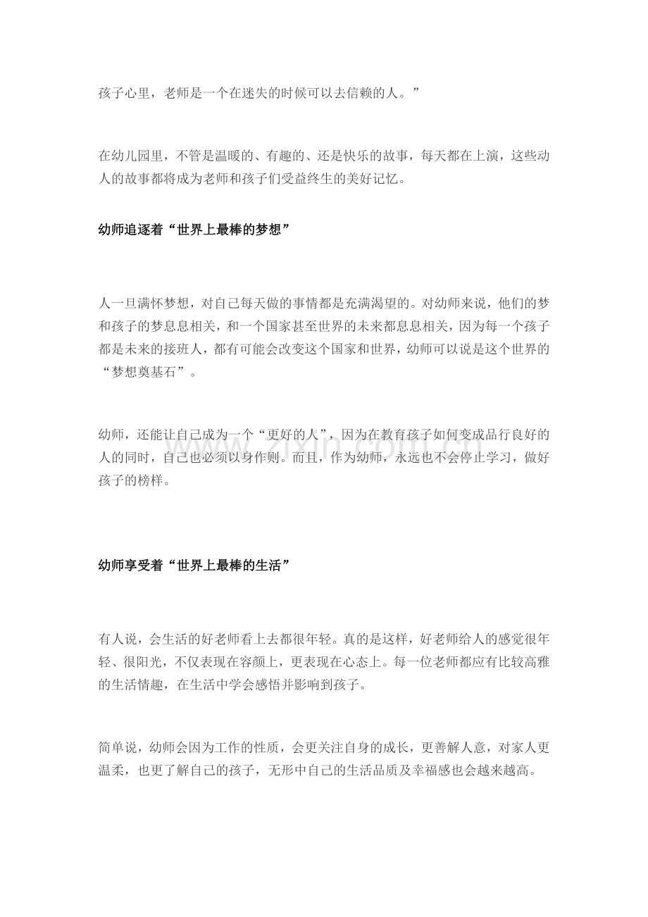选择幼儿园老师你就拥有了世界上最幸福的工作！.doc_第2页