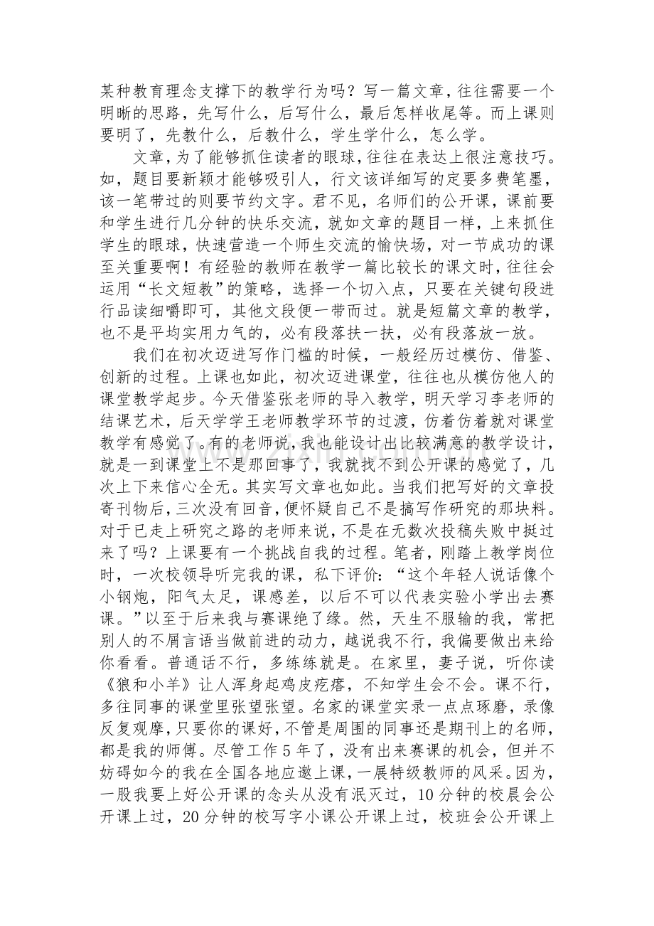 宋运来上课就如写文章.doc_第2页