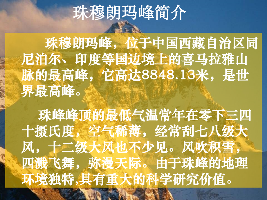 地球之巅上课.ppt_第2页