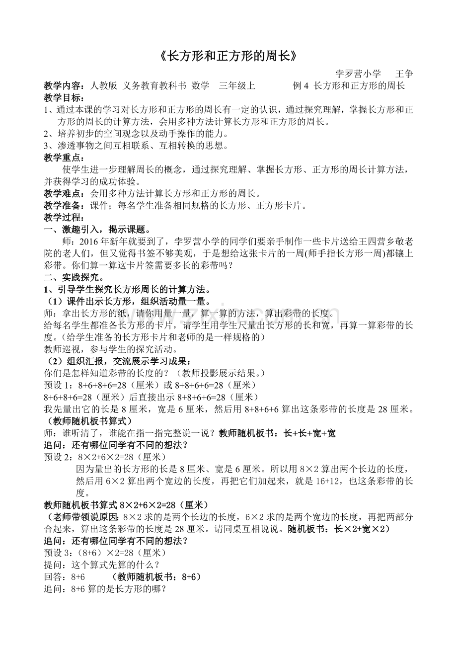 长方形和正方形的周长(改稿4).doc_第1页