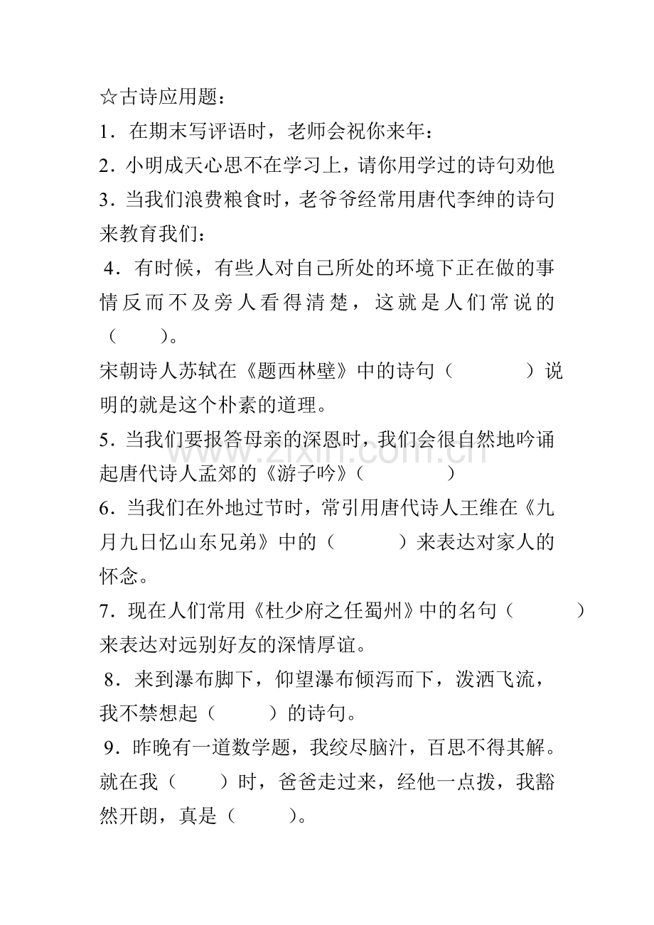综合性学习总复习资料.doc_第1页