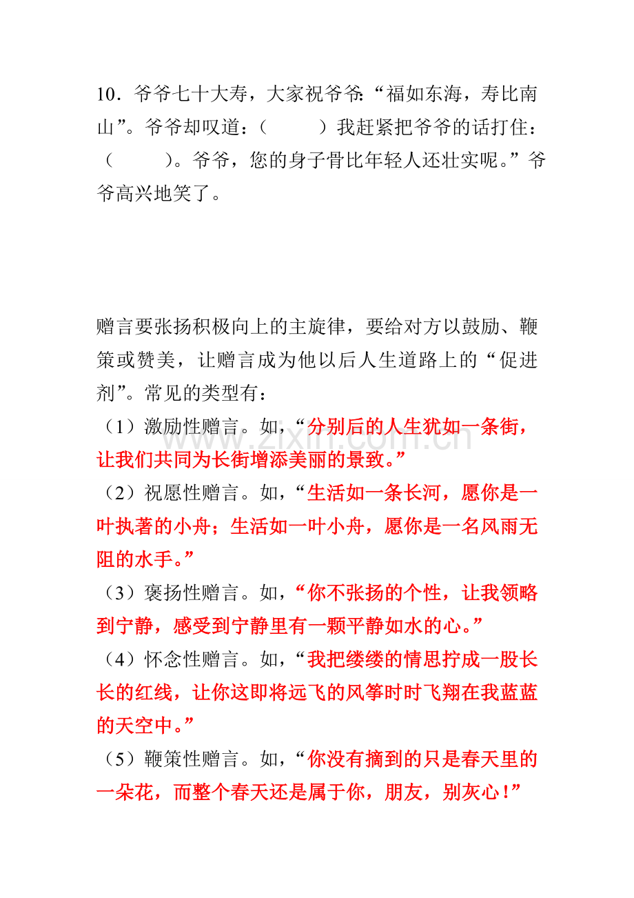 综合性学习总复习资料.doc_第2页