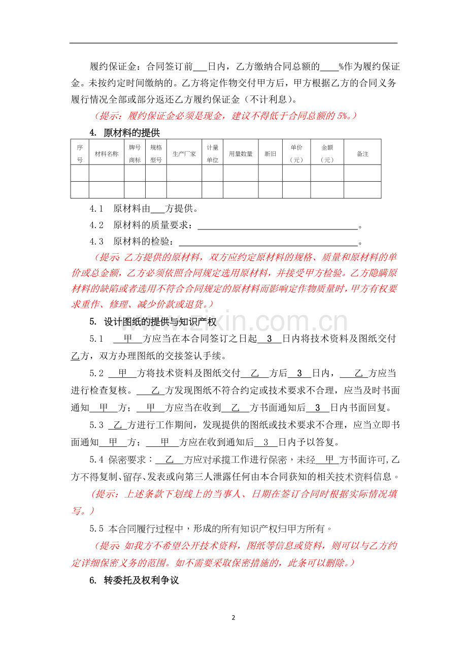 承揽(加工、定做)合同.doc_第2页