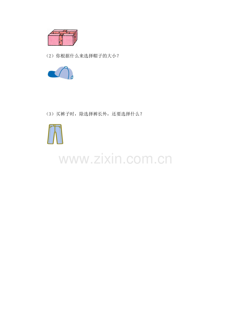 三年级数学上册周长单元测试︳人教新课标.doc_第2页