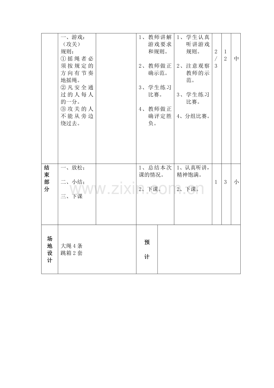 五年级体育课教案支撑跳跃.doc_第2页