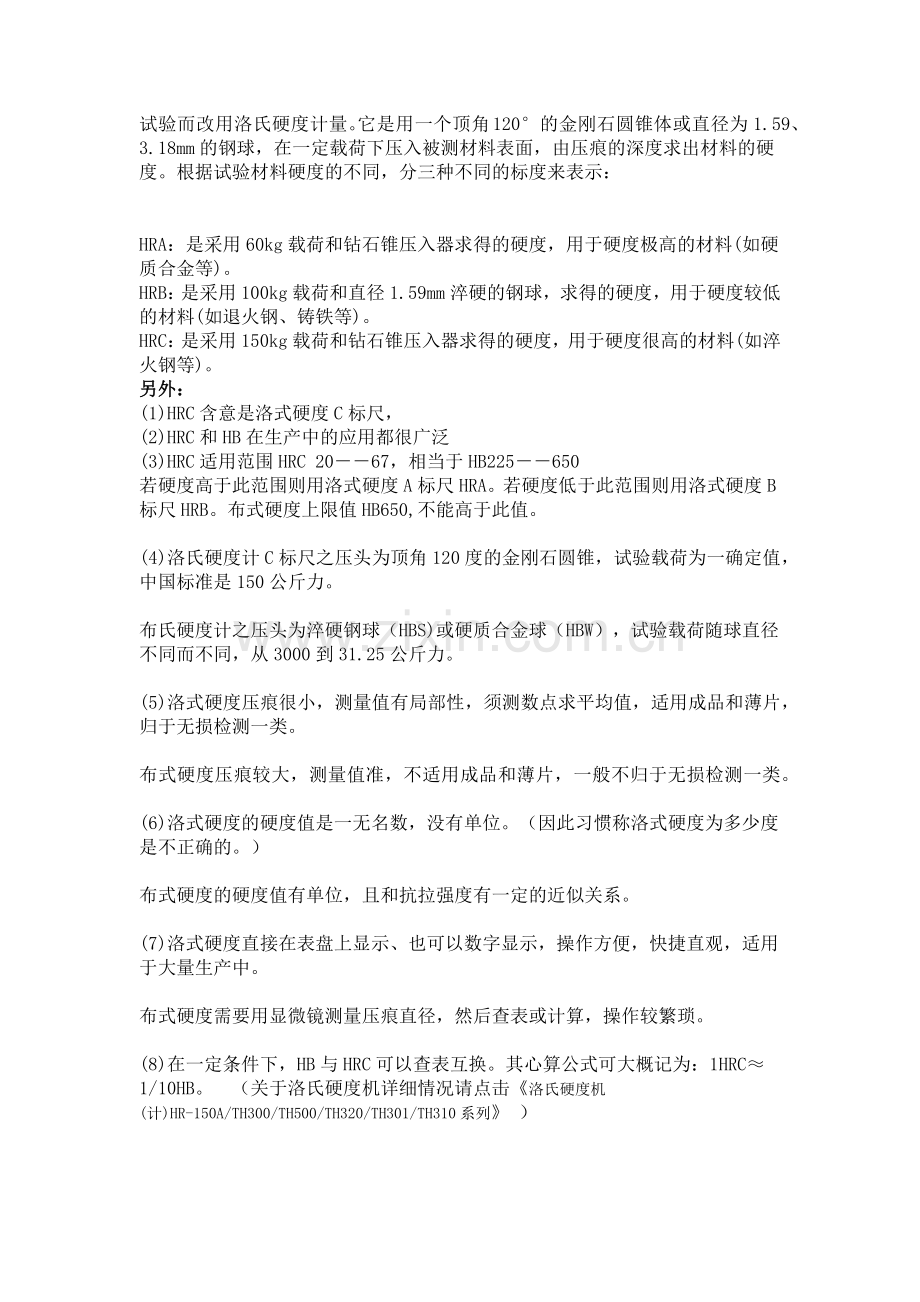 钢管的硬度对照区别和换算.doc_第2页