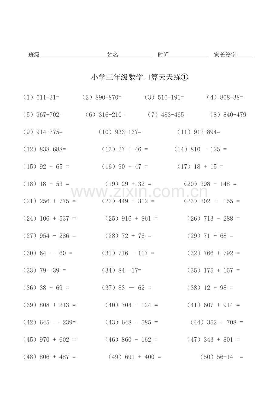 人教版小学三年级数学口算天天练试题.doc_第1页