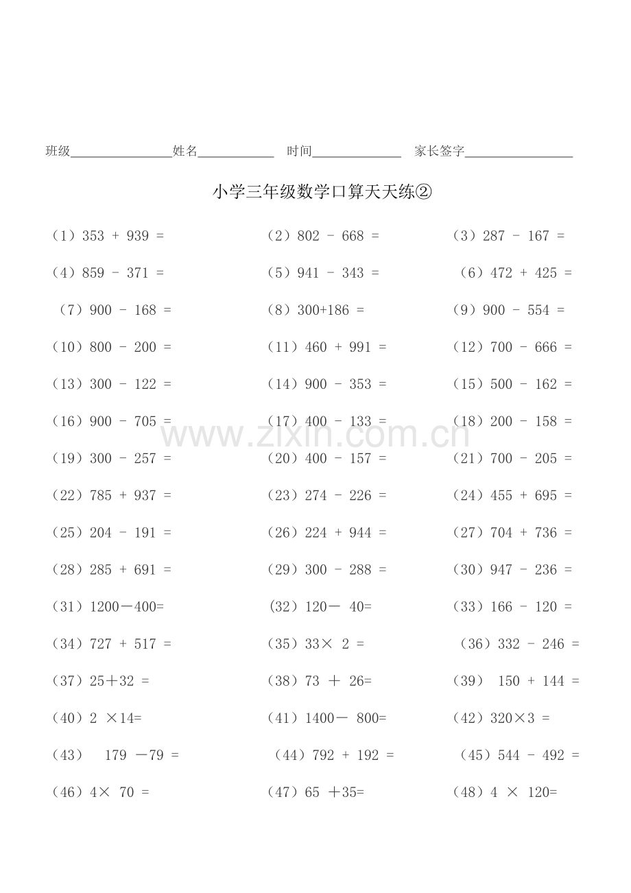 人教版小学三年级数学口算天天练试题.doc_第2页