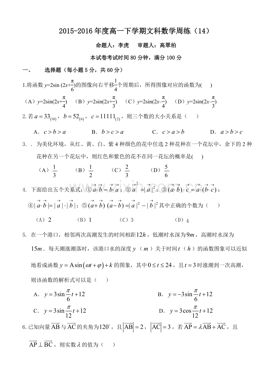 第14周周练.doc_第1页