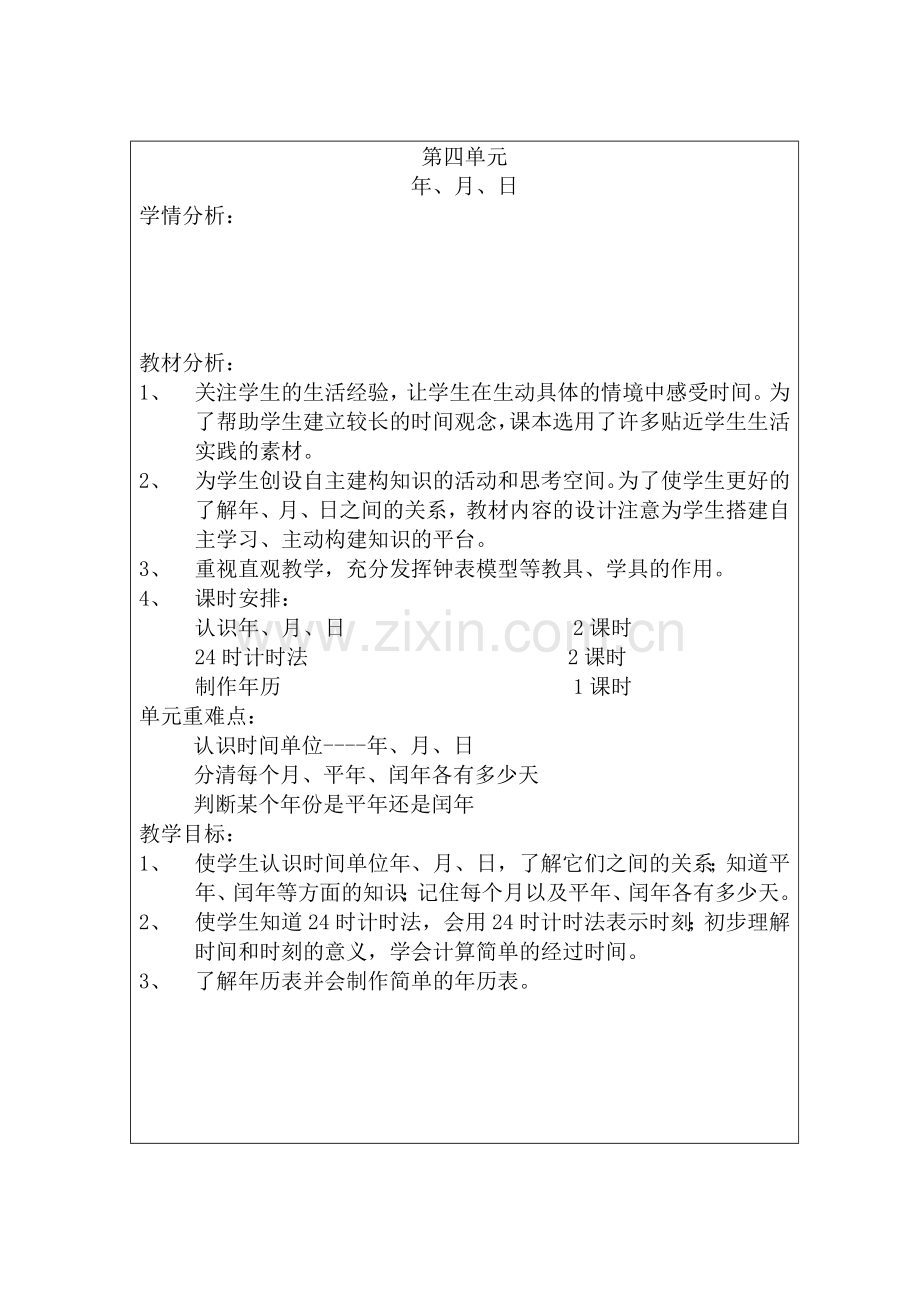 三（下）数学三单元.doc_第2页