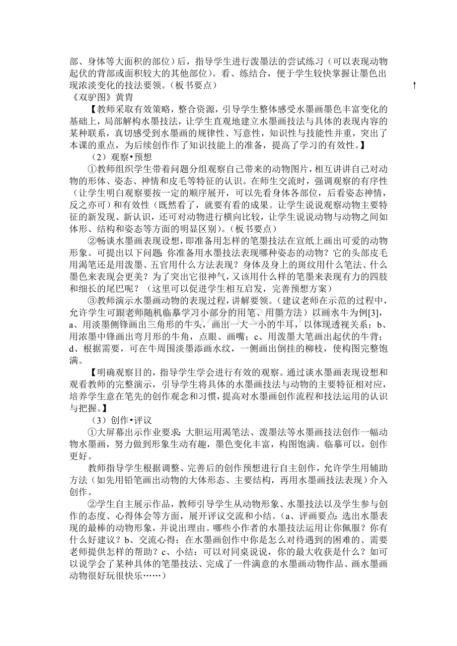 第9课---彩墨世界.doc_第2页
