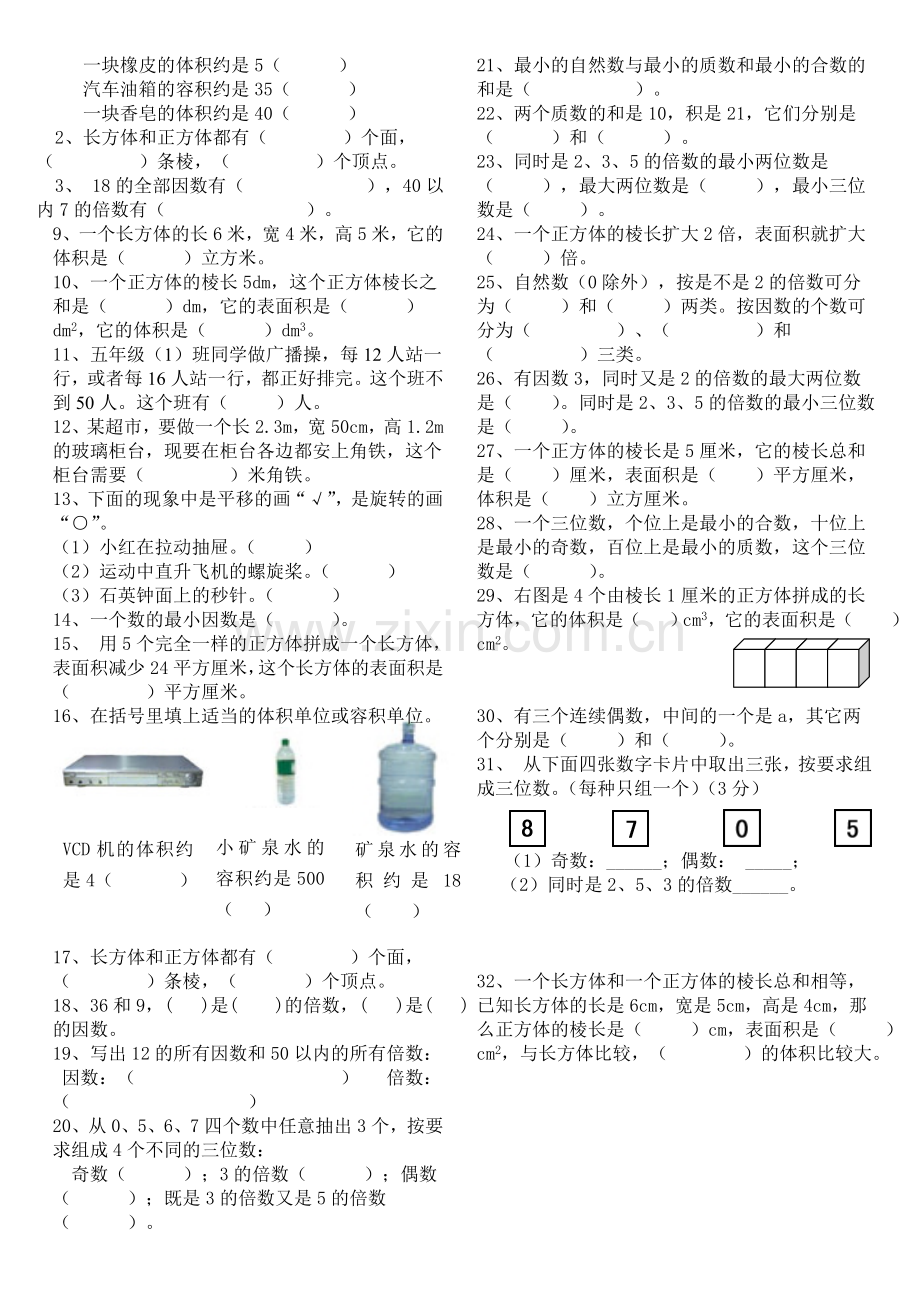 五年级选择判断填空.doc_第2页