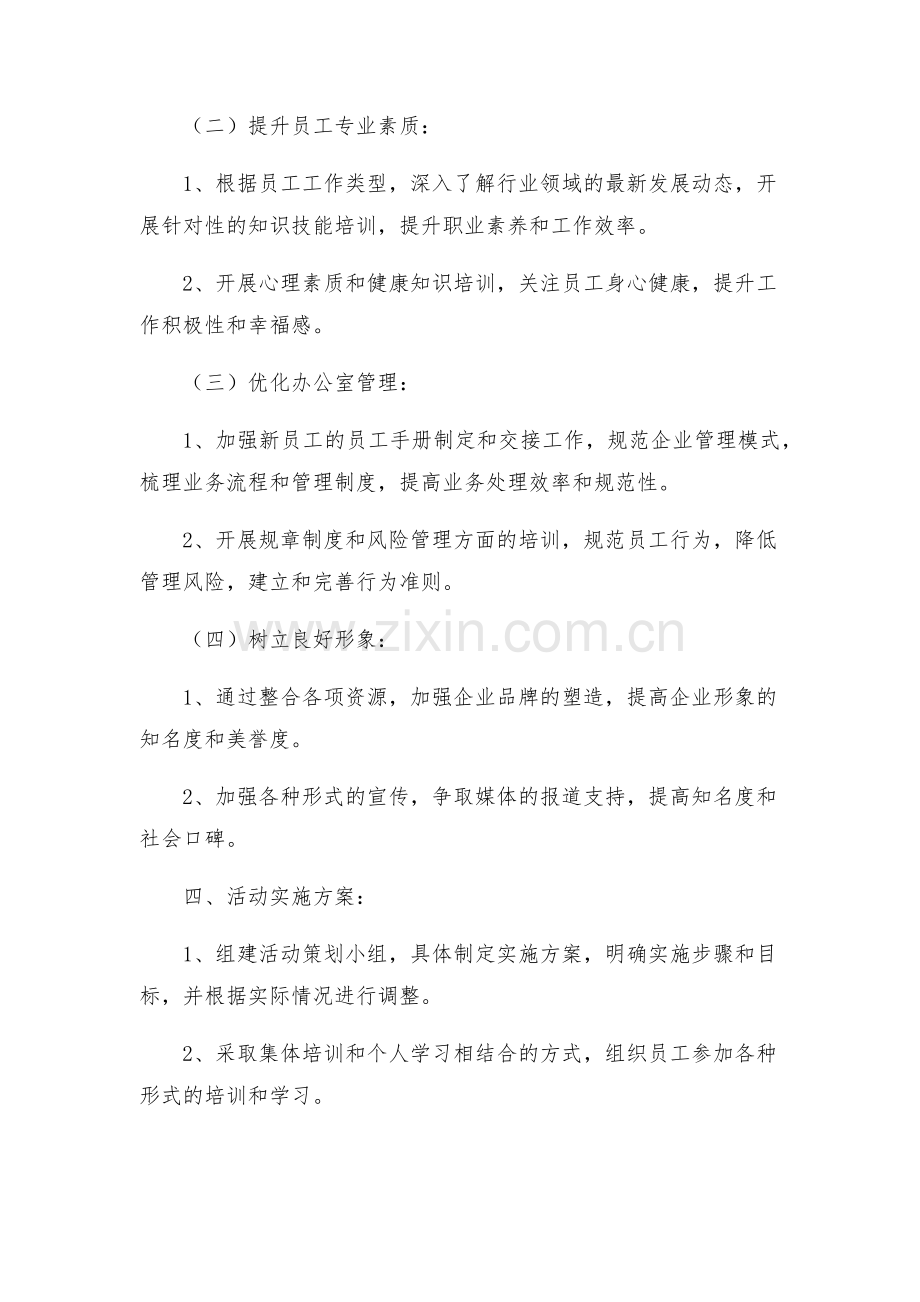 办公室补短板提素质树形象活动实施方案.docx_第2页