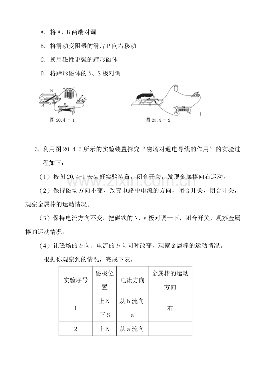 《电动机》每课一练.doc_第2页