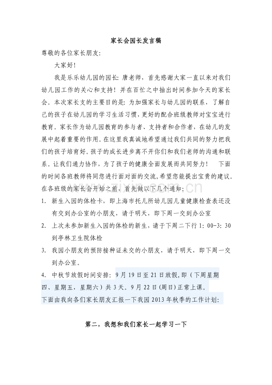 幼儿园家长会园长发言稿-共五篇.doc_第1页