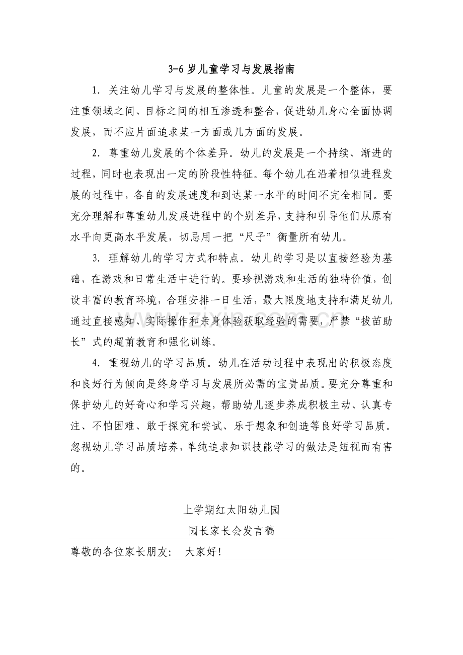 幼儿园家长会园长发言稿-共五篇.doc_第2页