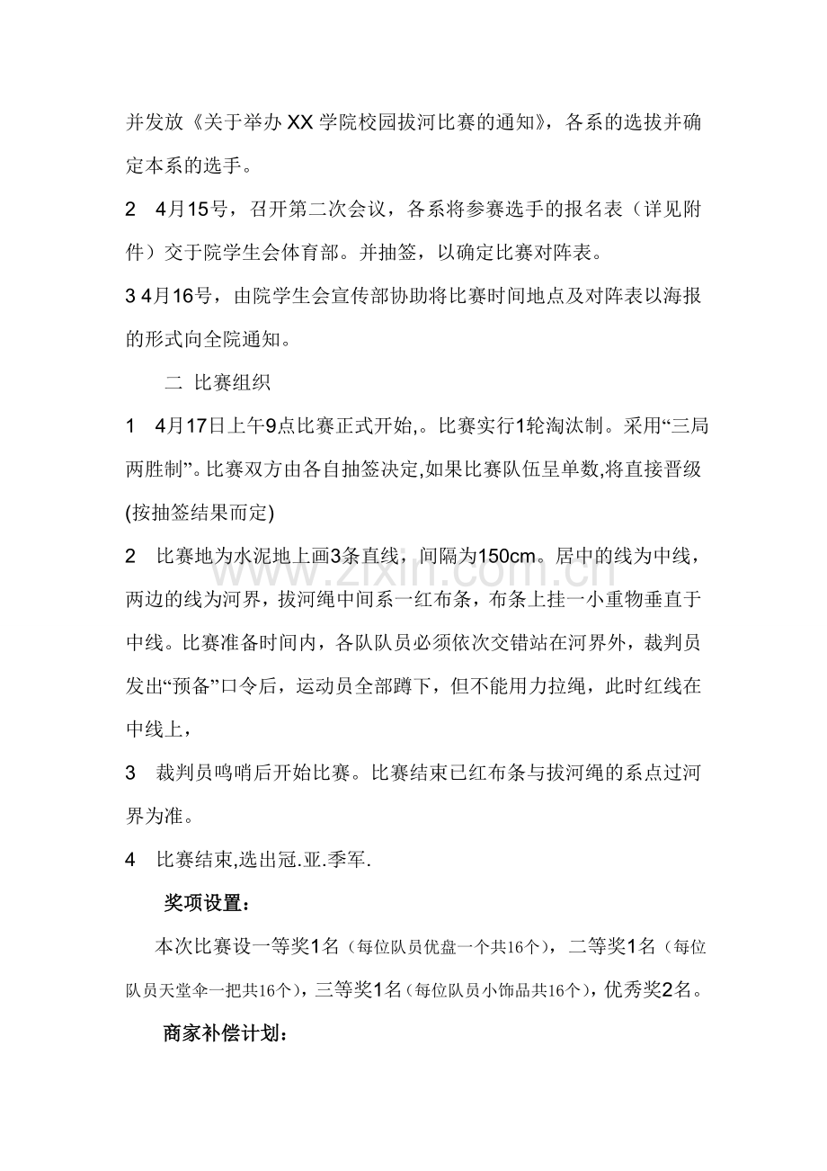 学生会-拔河比赛-策划书.doc_第2页