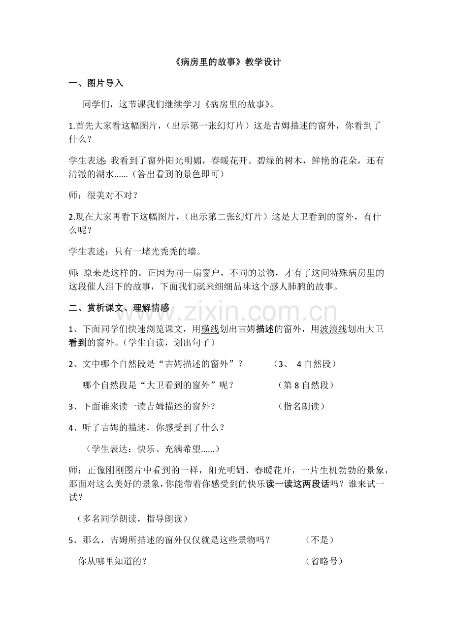 《病房里的故事》教学设计(公开课)(3).docx_第1页
