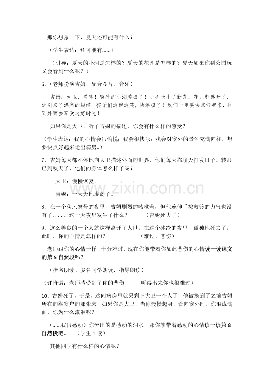 《病房里的故事》教学设计(公开课)(3).docx_第2页