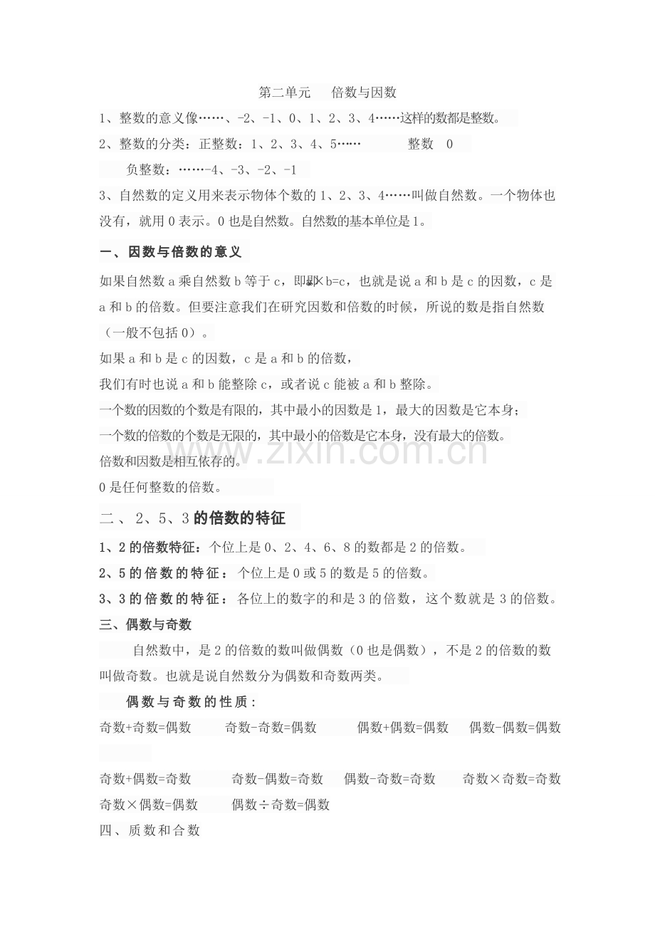 五年级数学倍数与因数总结.doc_第1页