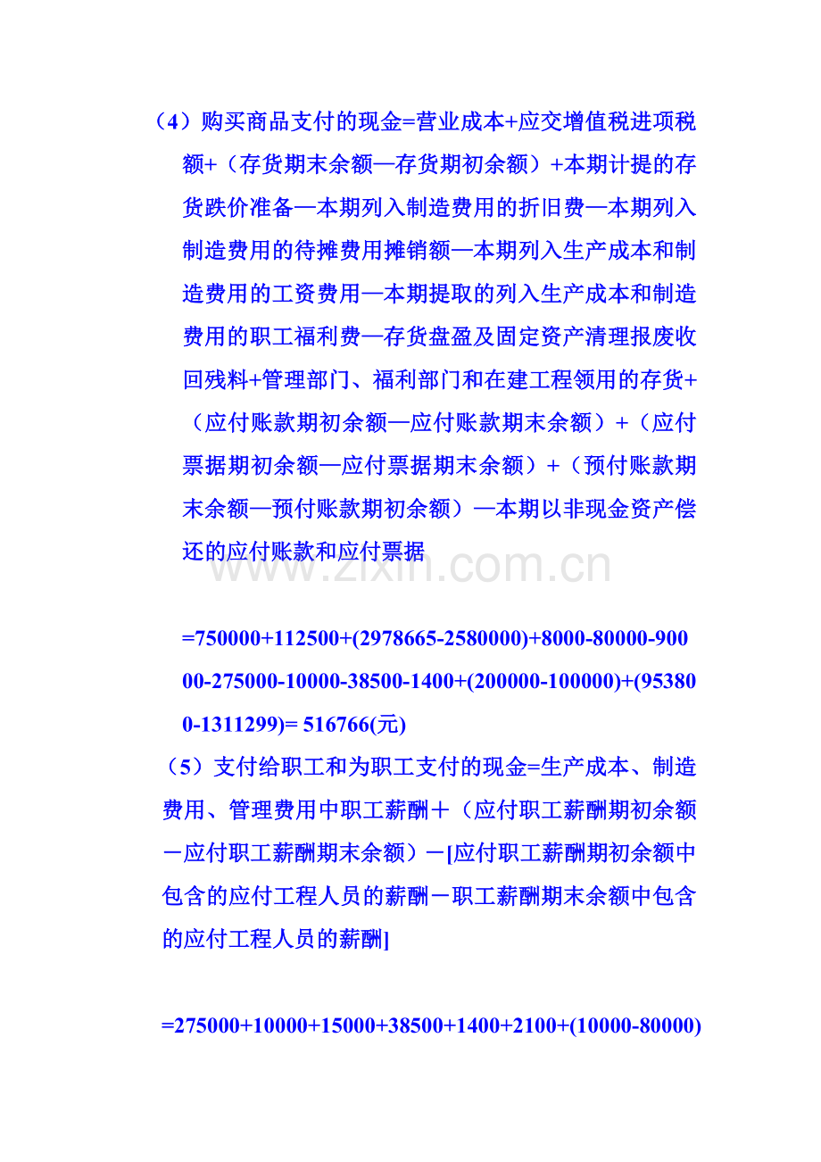 现金流量综合分析法.doc_第2页