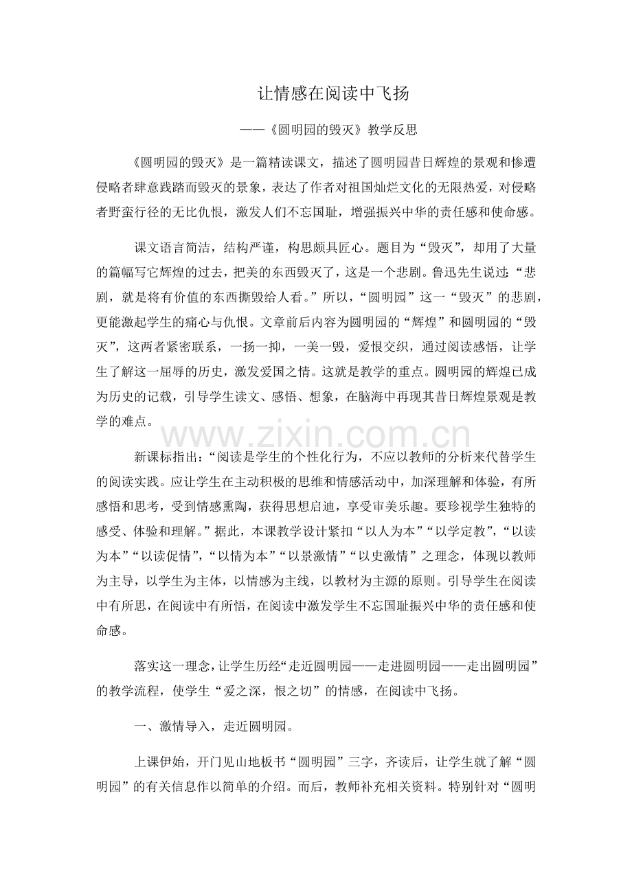让情感在阅读中飞扬.docx_第1页